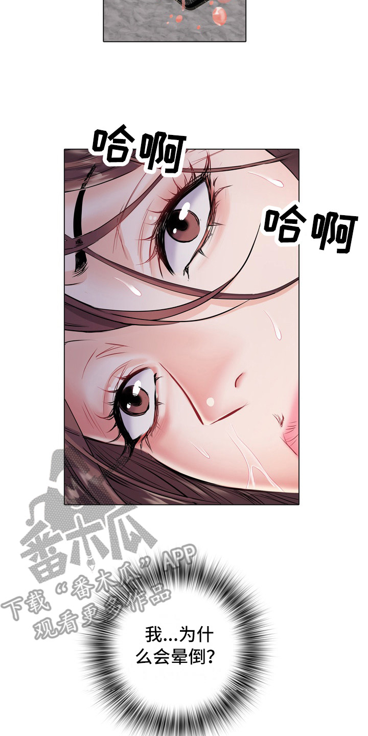 家属楼买卖合同漫画,第14章：晕倒3图