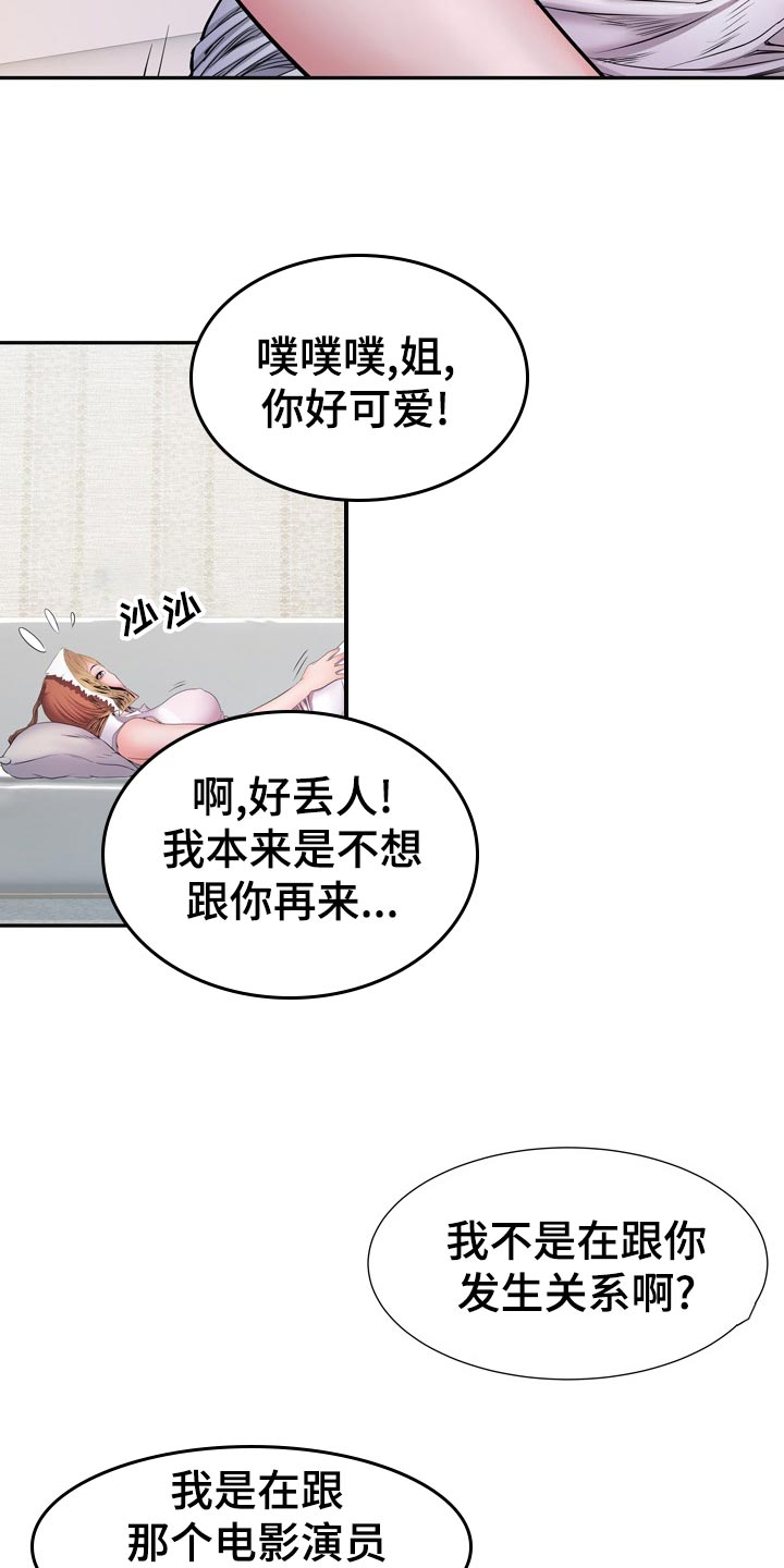 家属楼来了个大美人八零漫画,第26章：丢人4图