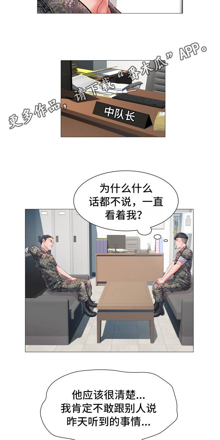 家属楼管事漫画,第6章：任务4图