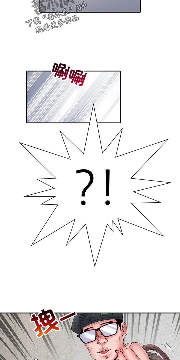 家属楼管事漫画,第26章：丢人5图