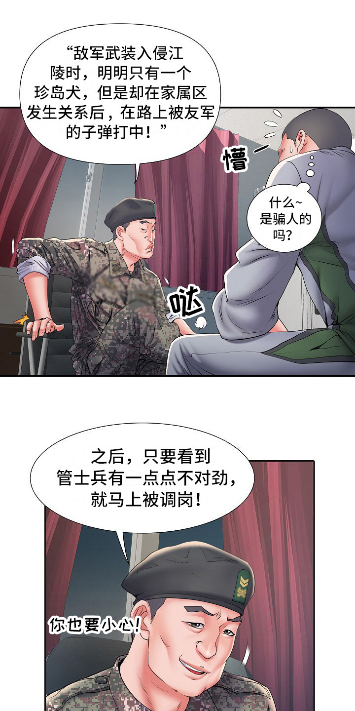 家属楼土地爷神位放哪里好漫画,第18章：诅咒1图