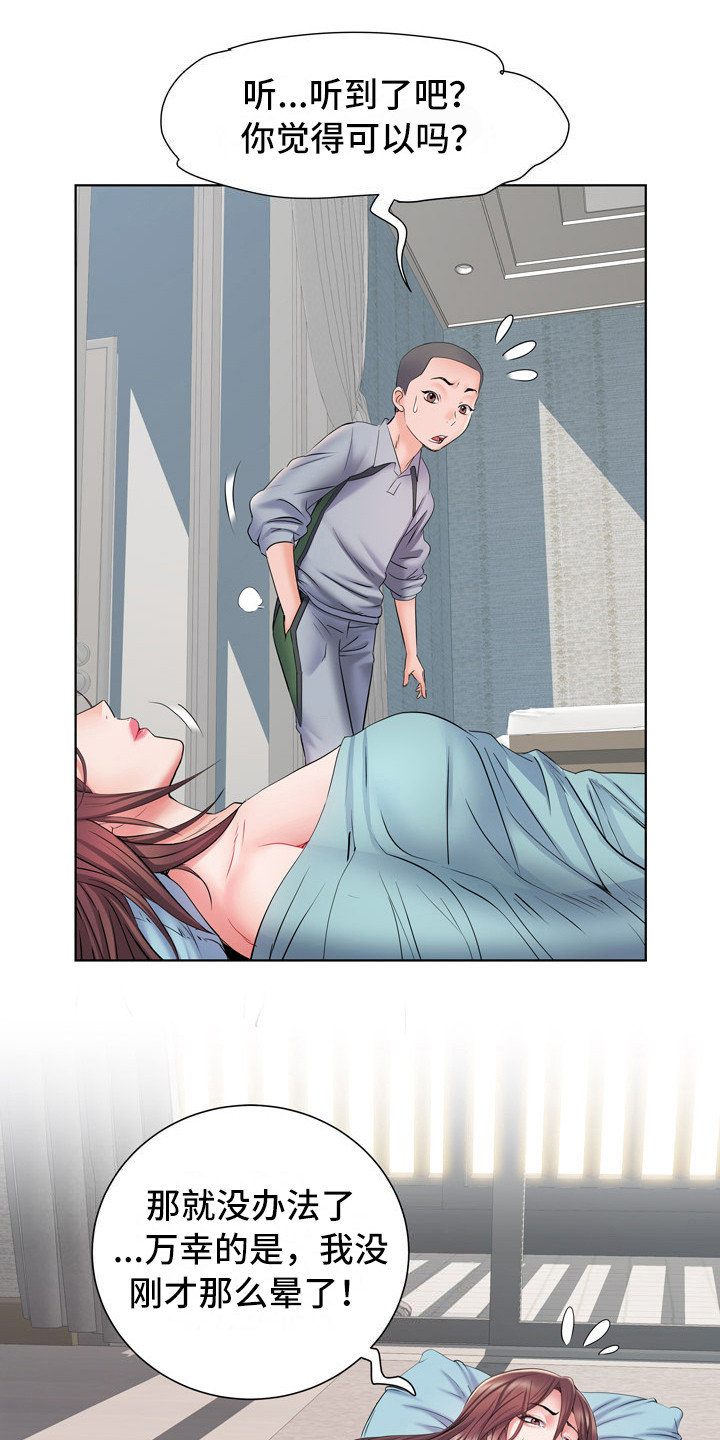 家属楼管事漫画,第15章：帮忙3图