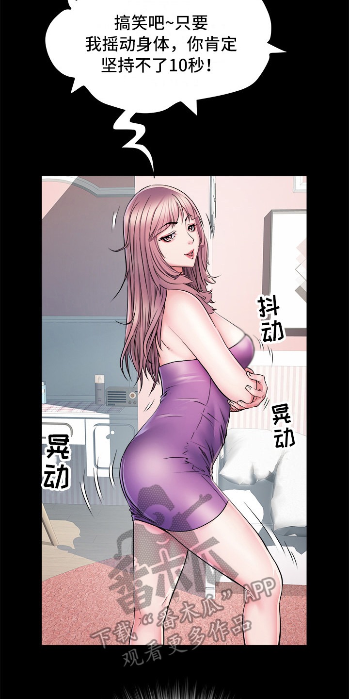 家属楼管事漫画,第9章：盯着看5图