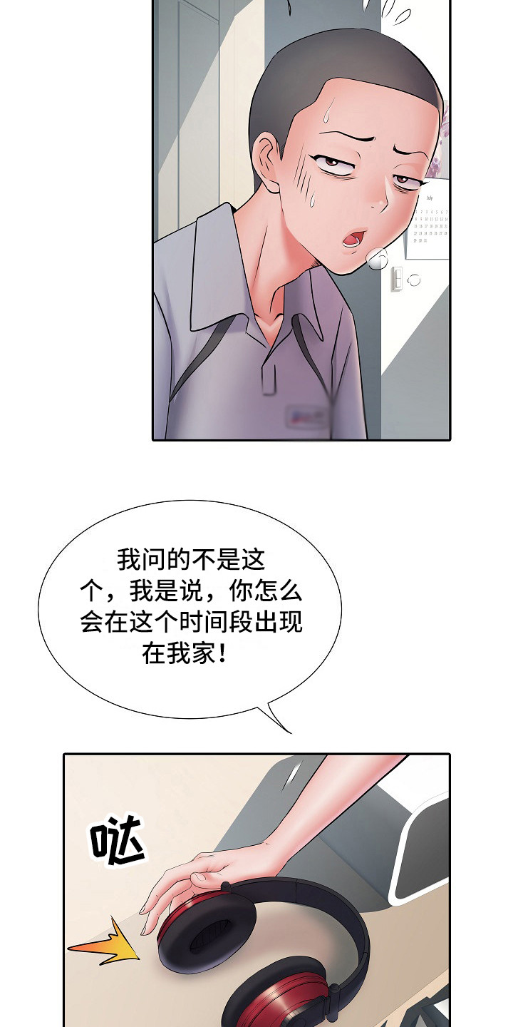 家属楼管事漫画,第19章：抱一会5图