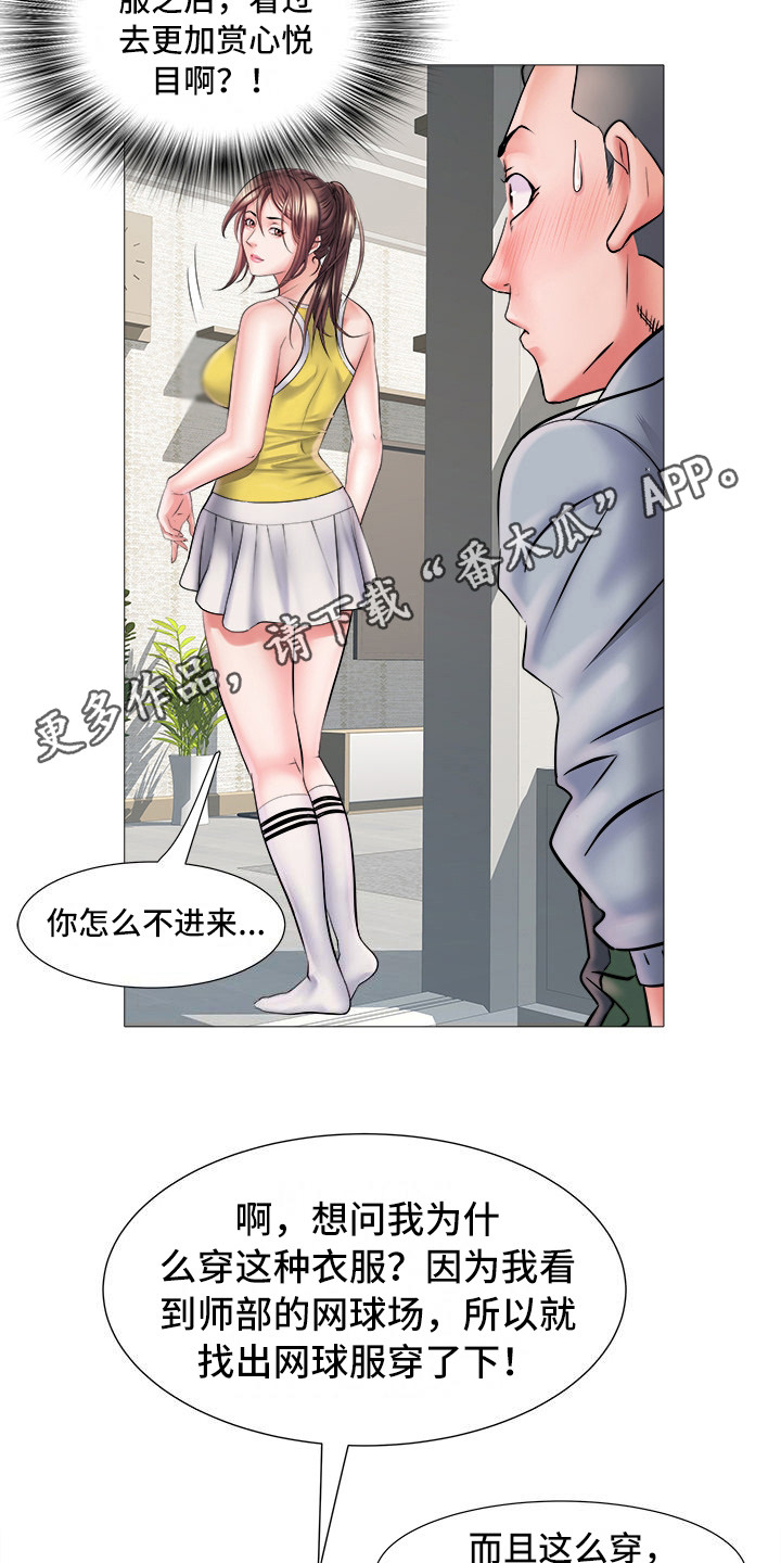 家属楼管事漫画,第7章：网球服5图