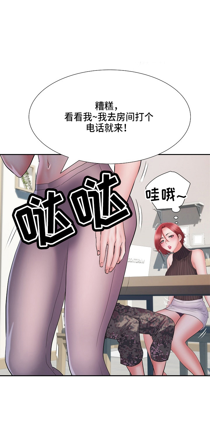 家属楼管事漫画,第39章：失望1图