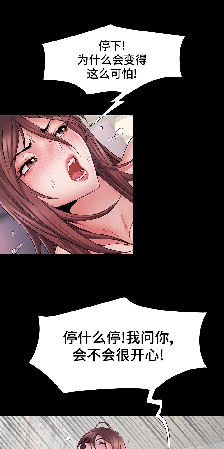 家属楼管事漫画,第22章：周末结束3图