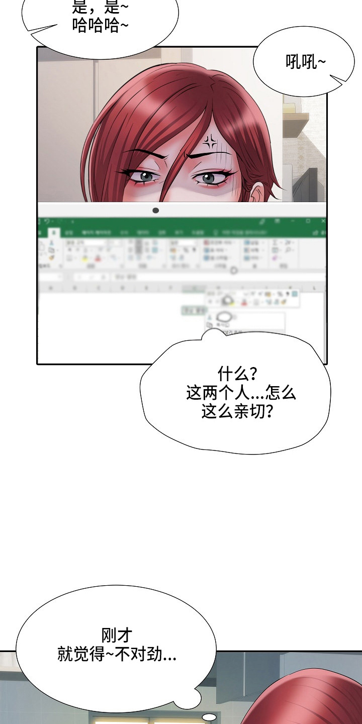 家属楼管事漫画,第38章：被排挤2图