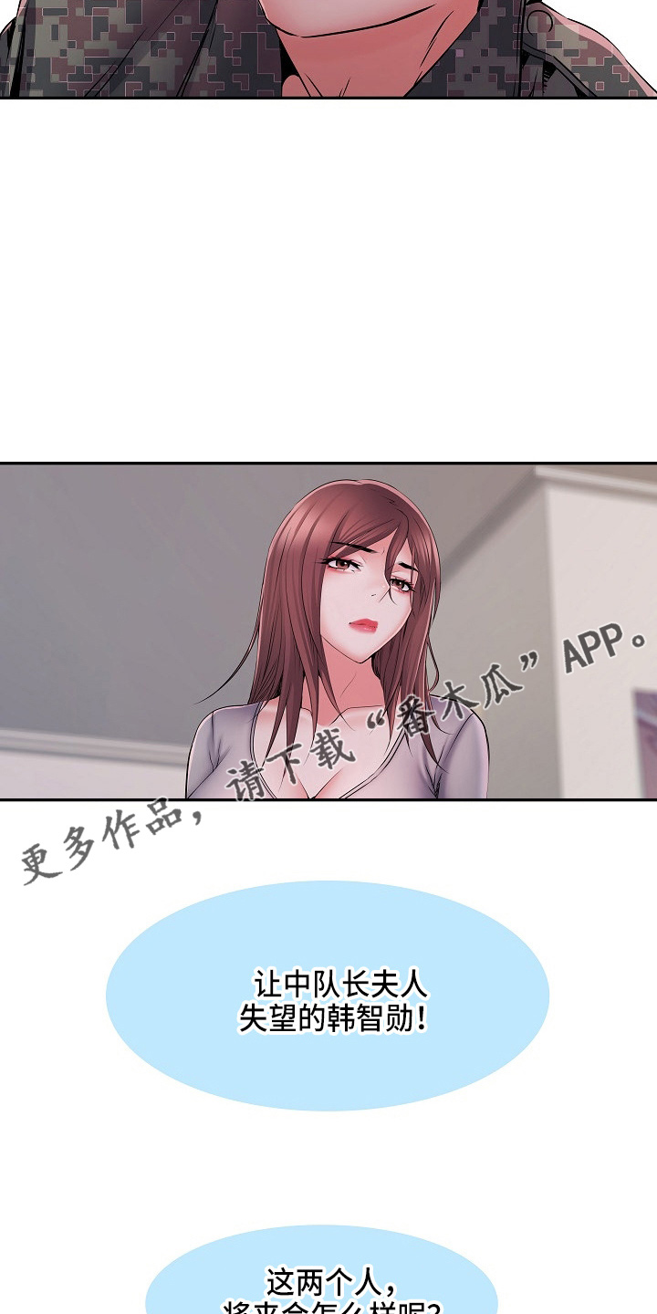 家属楼管事漫画,第39章：失望1图