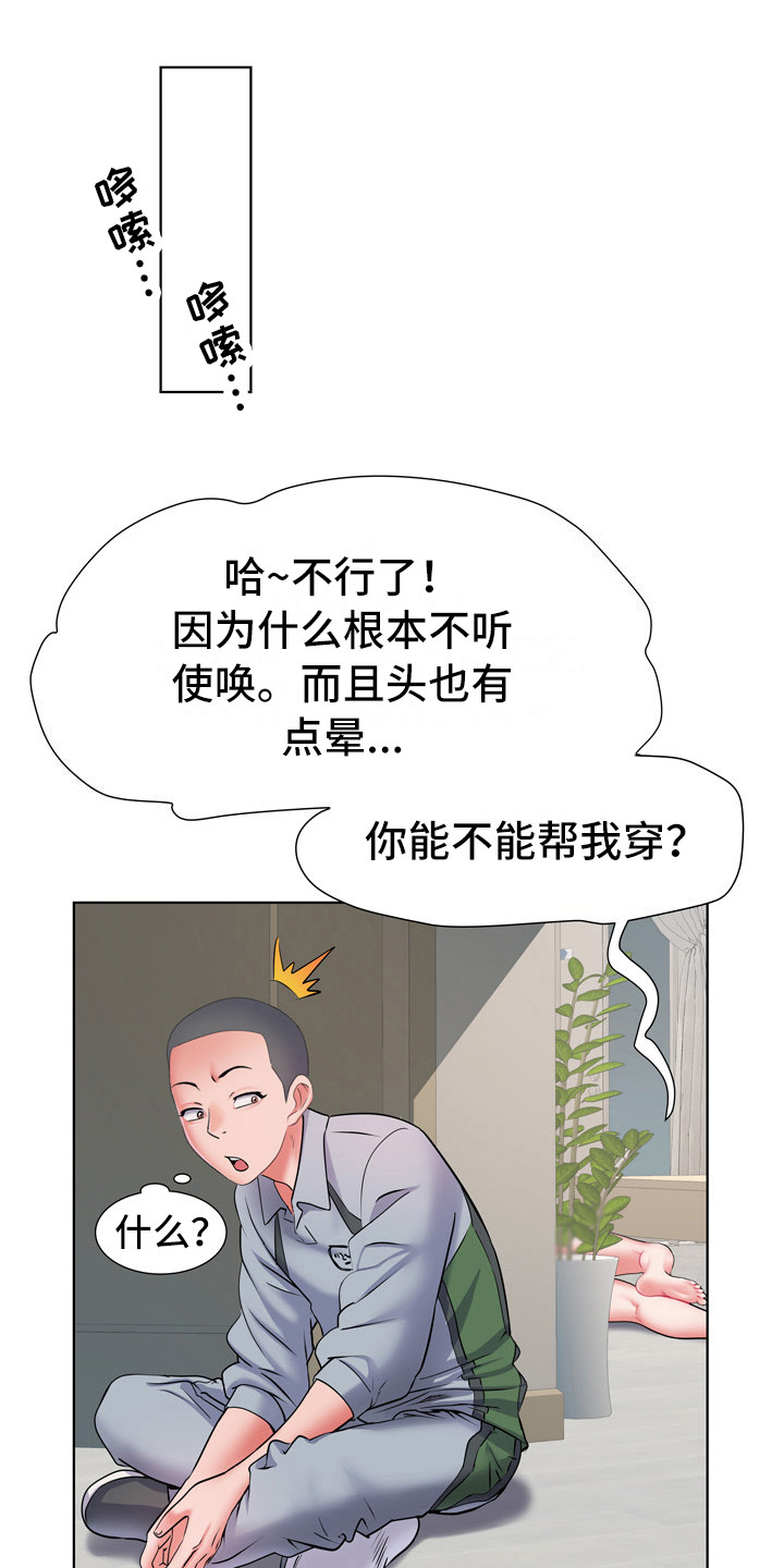 家属楼管事漫画,第16章：撞见1图