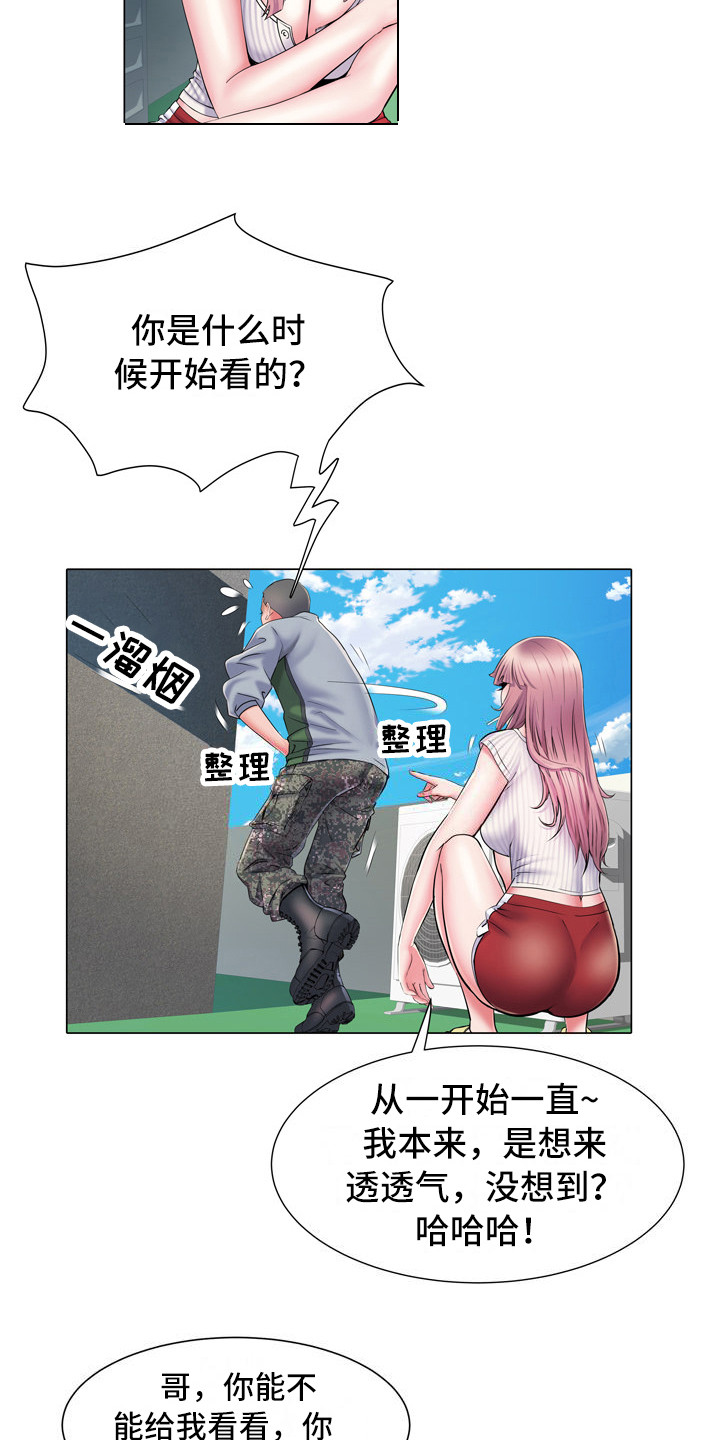 家属楼管事漫画,第9章：盯着看1图