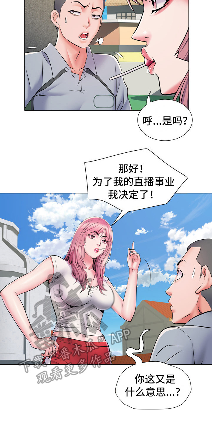 家属楼管事漫画,第10章：好奇2图