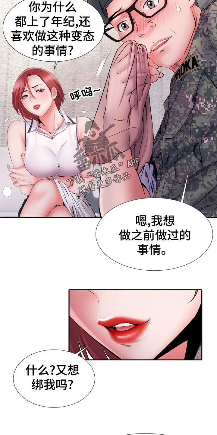 家属楼管事漫画,第26章：丢人3图