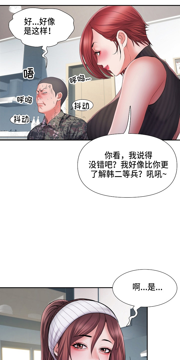 家属楼管事漫画,第38章：被排挤2图