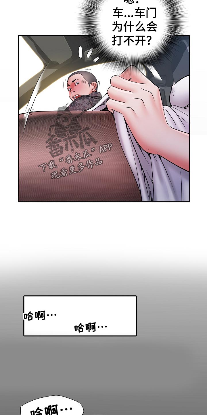 家属楼管事漫画,第34章：陷阱2图