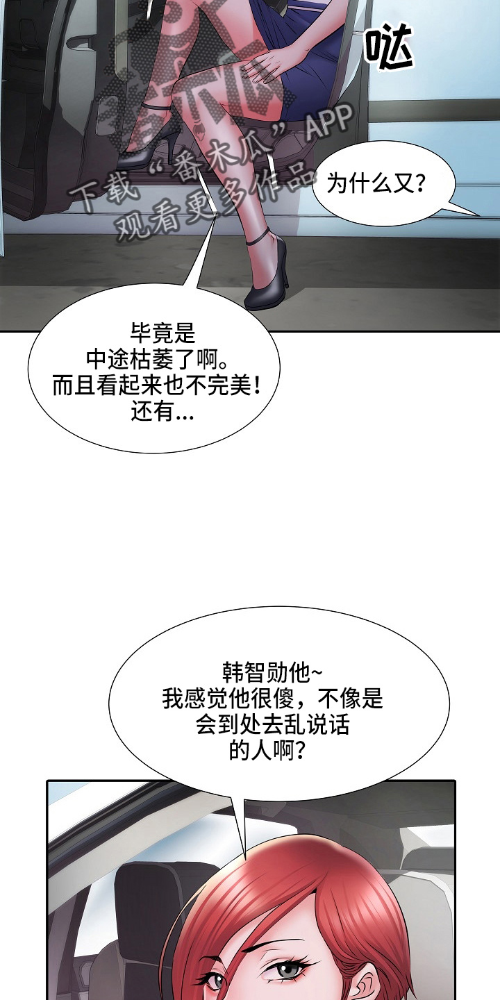 家属楼管事漫画,第36章：怀疑我5图