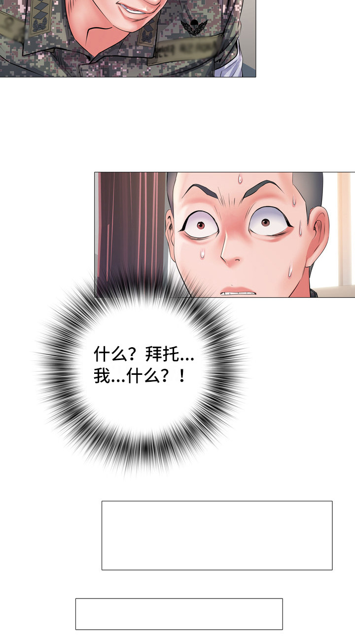 家属楼管事漫画,第6章：任务3图