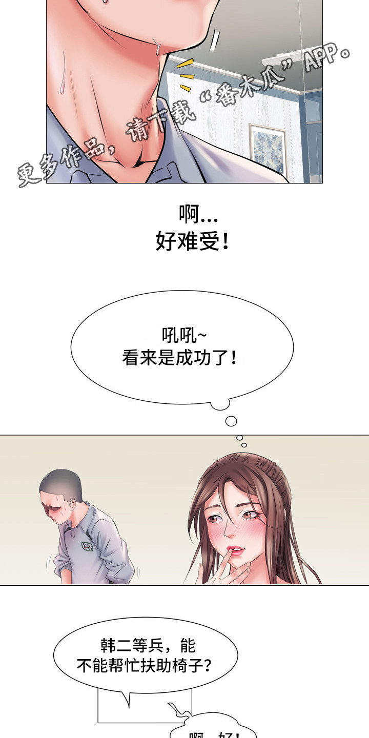 家属楼管事漫画,第8章：丢脸5图