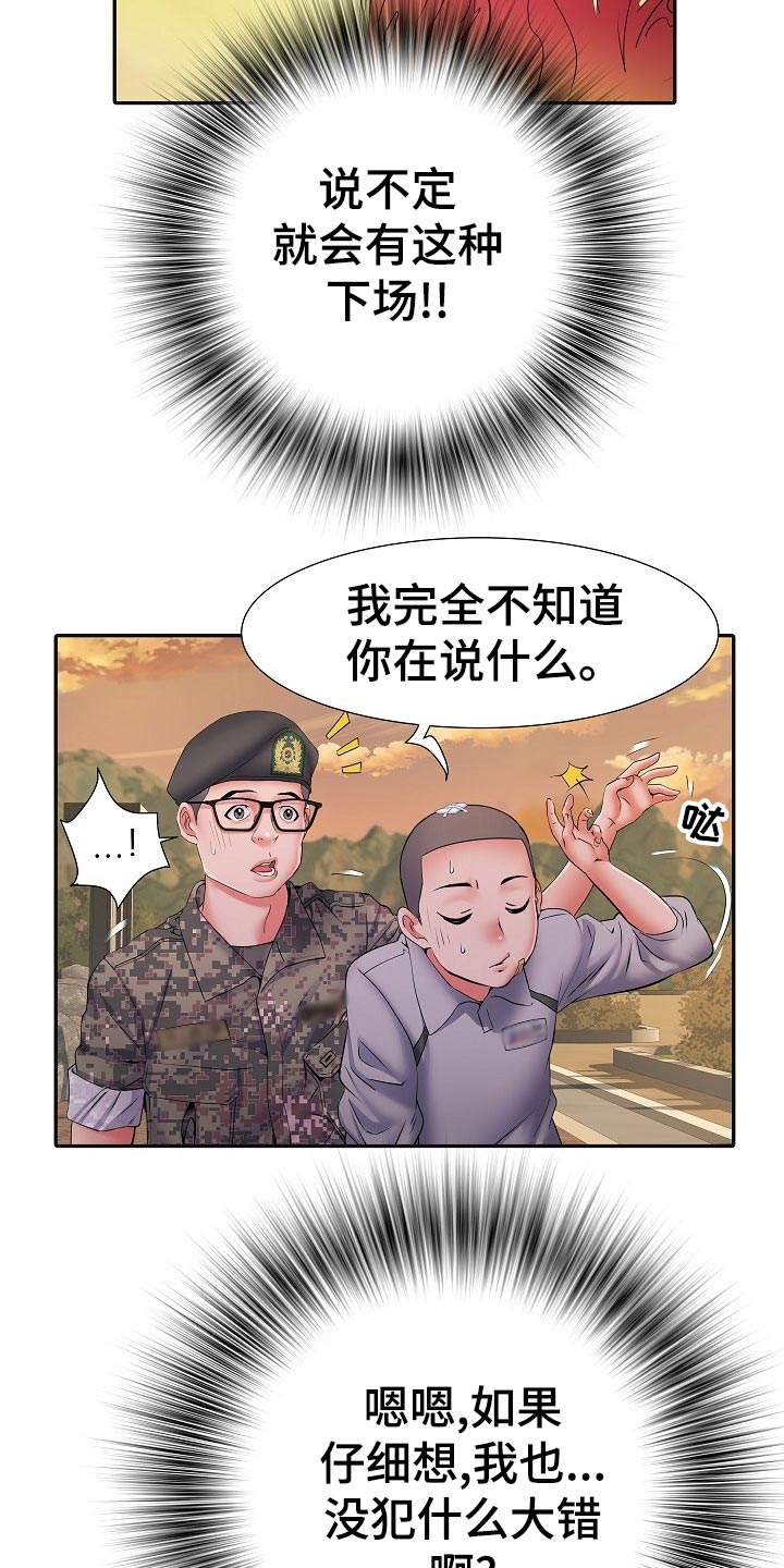 家属楼管事漫画,第29章：死不承认2图