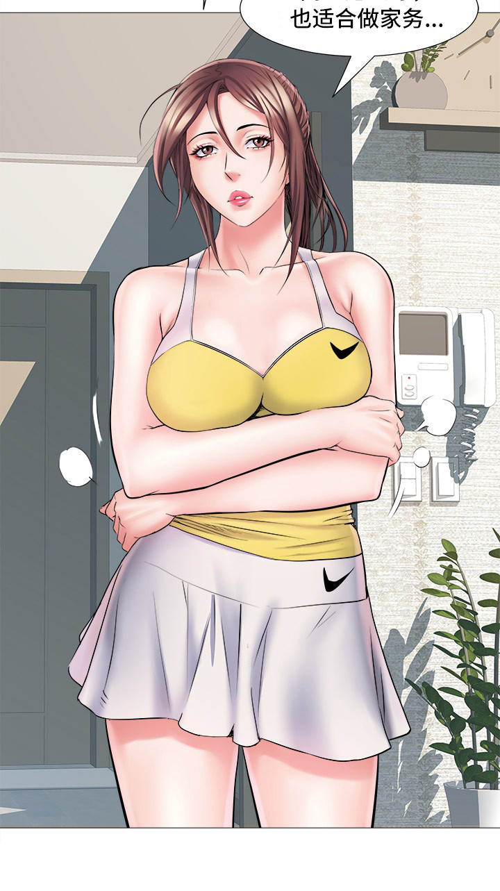 家属楼消防管道漫画,第7章：网球服1图