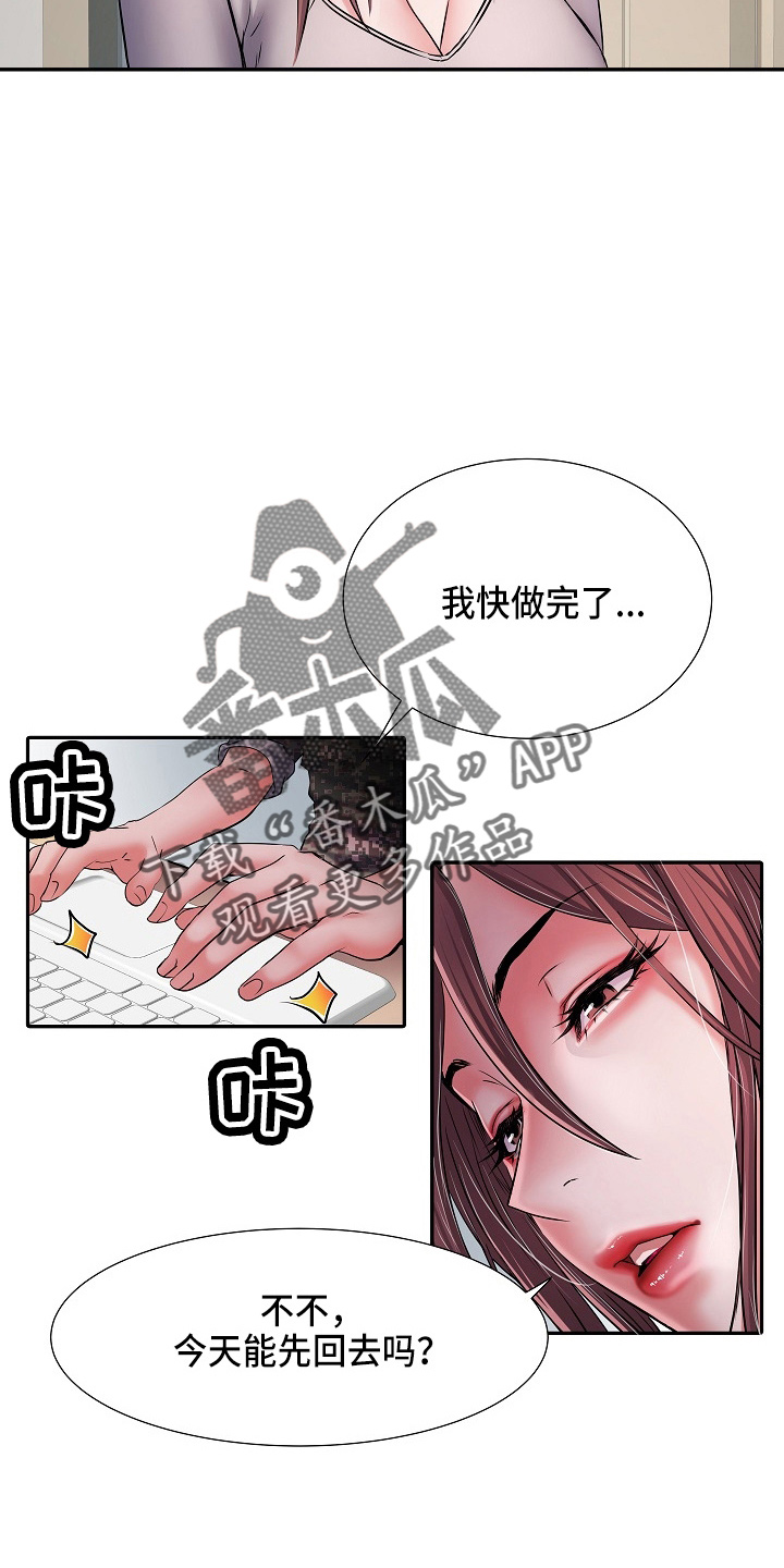 家属楼管事漫画,第39章：失望2图
