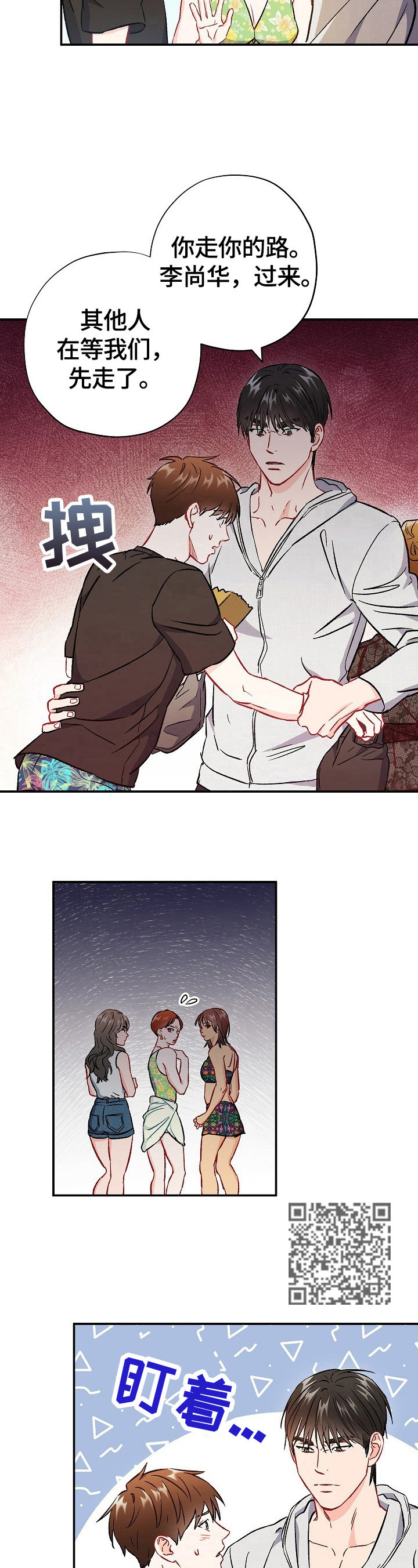 意外接触漫画,第74章：【第二季】赌气1图