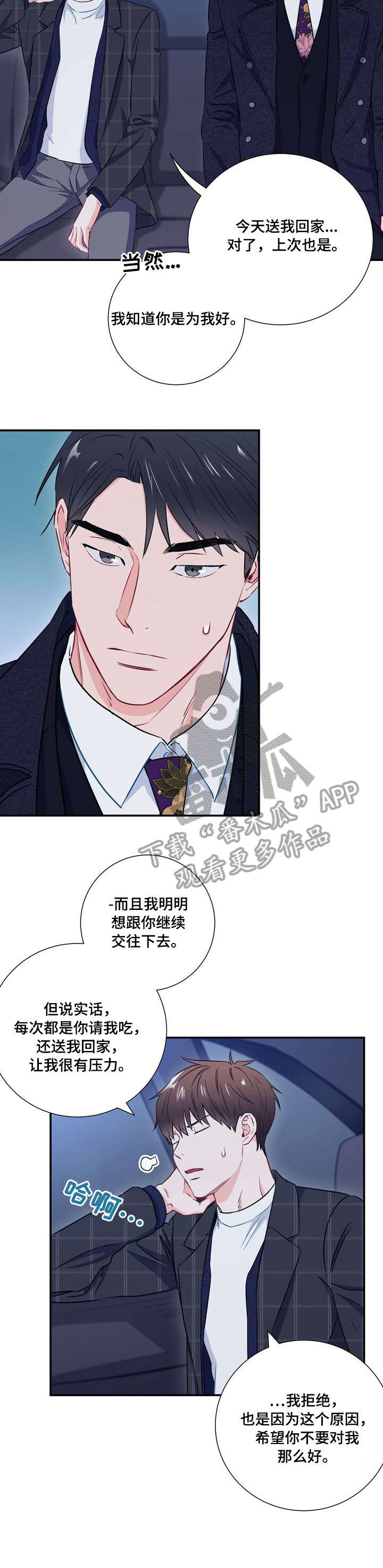 意外接触漫画,第19章：要疯了3图