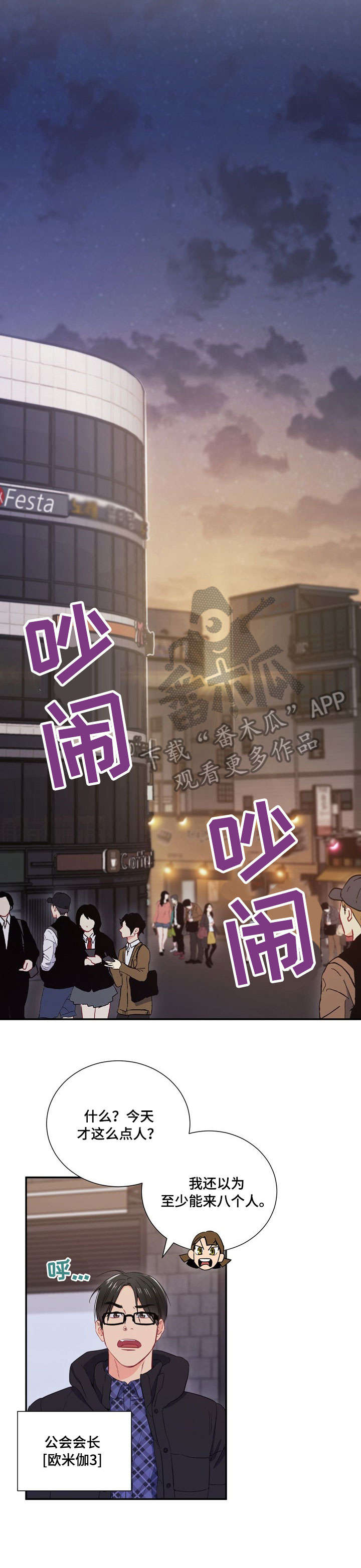 意外接触漫画,第14章：身高3图