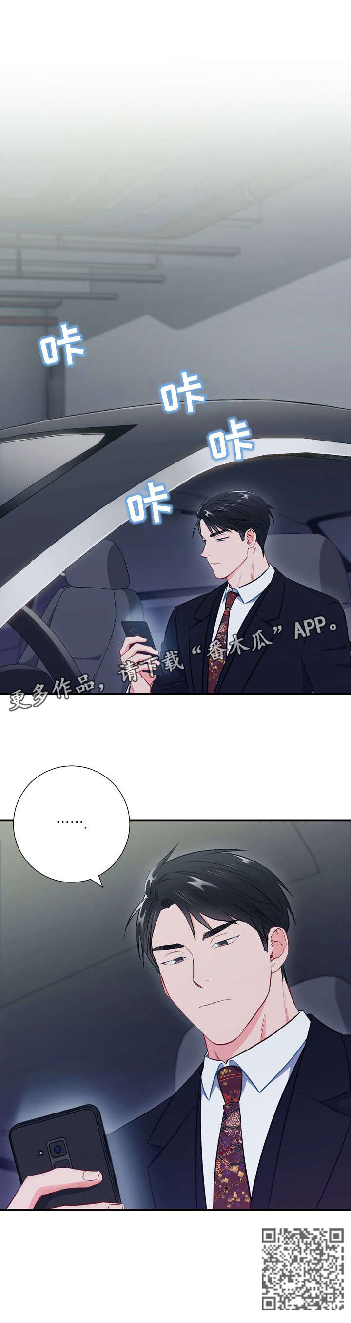 意外接触漫画,第28章：蛋糕1图