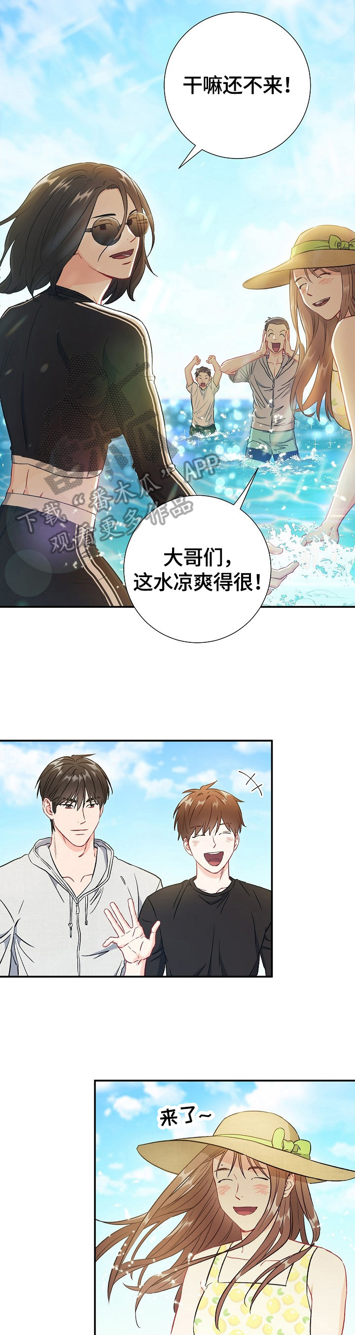 意外接触漫画,第73章：【第二季】买吃的2图