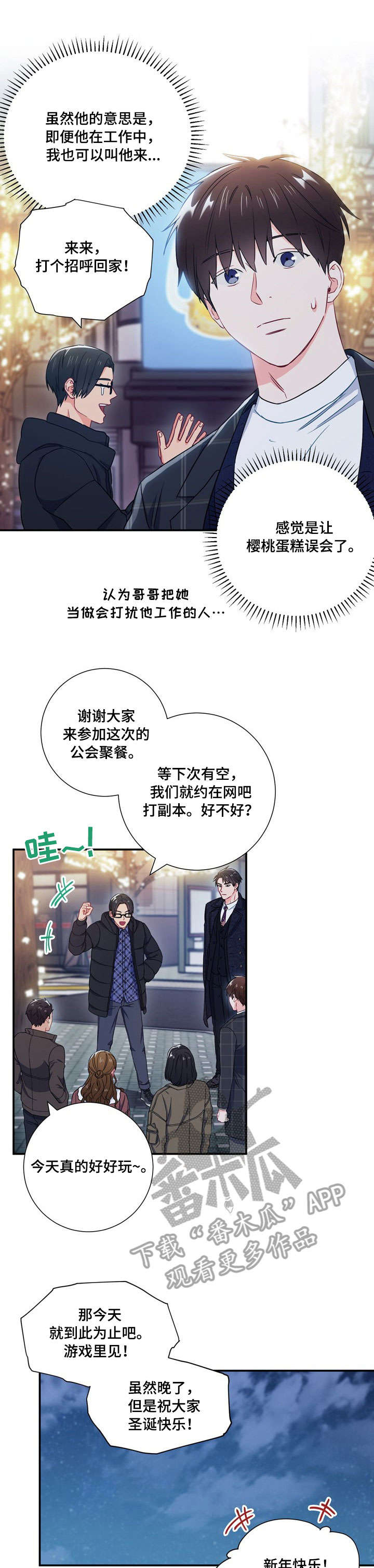 意外接触漫画,第18章：上车2图