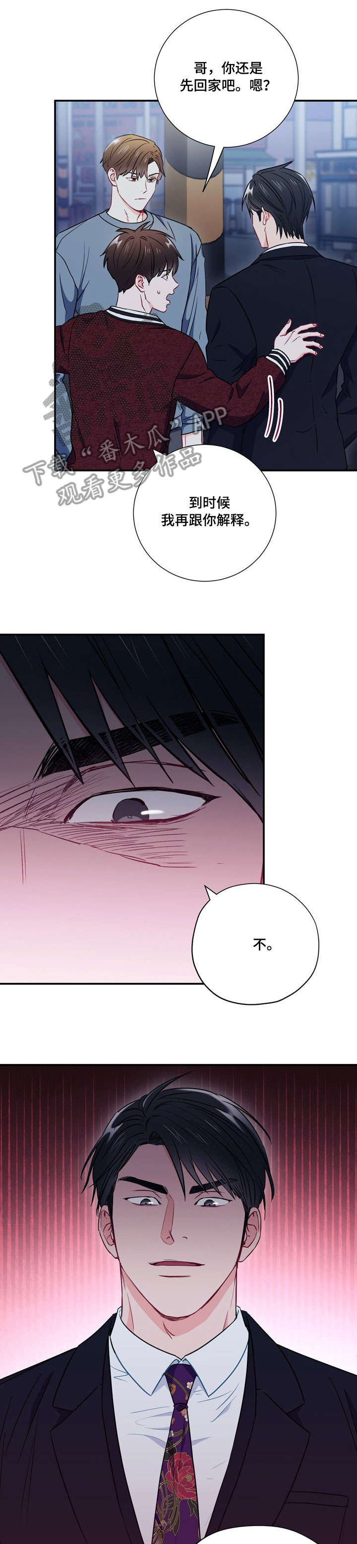 意外接触漫画,第32章：让他说5图