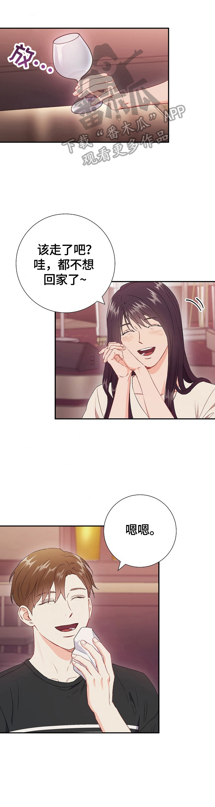 意外接触漫画,第78章：【第二季】不嫉妒1图