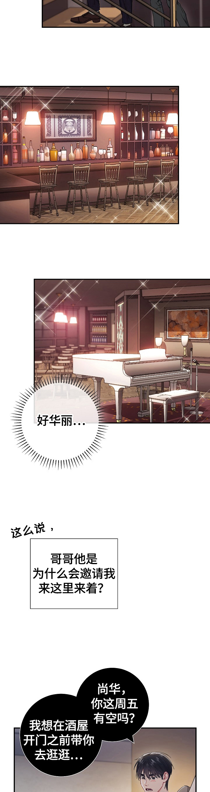 意外接触漫画,第66章：【第二季】猜测2图