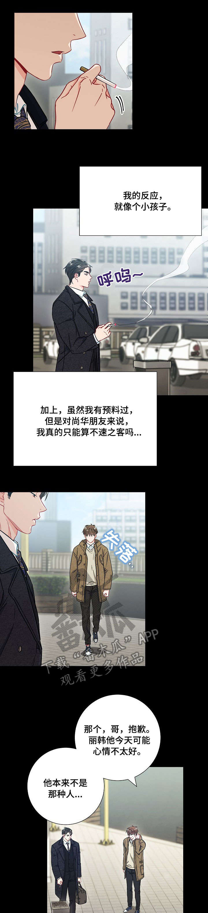 意外接触漫画,第42章：听说1图