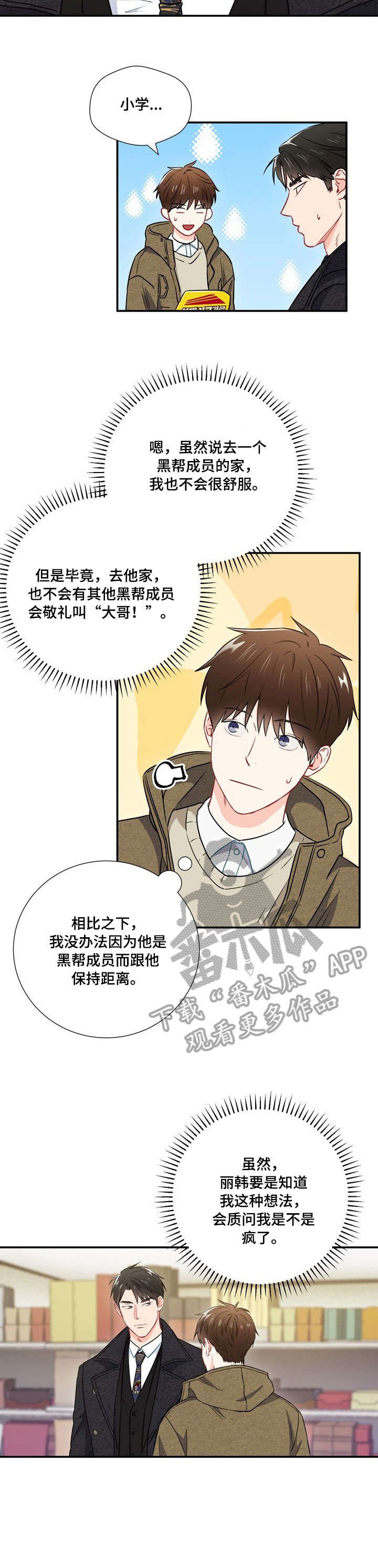 意外接触漫画,第24章：亲切4图
