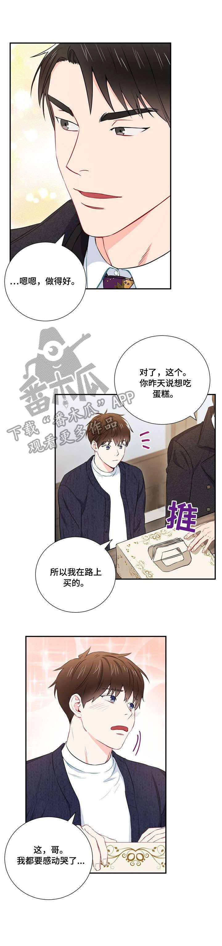 意外接触漫画,第14章：身高4图