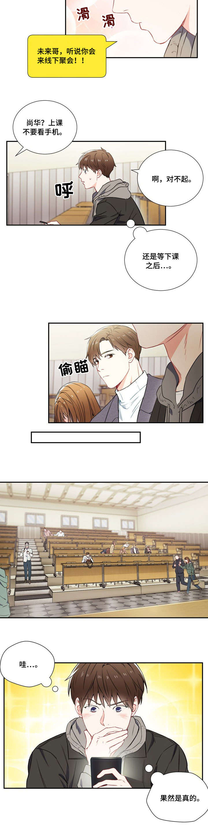 意外接触漫画,第4章：行2图