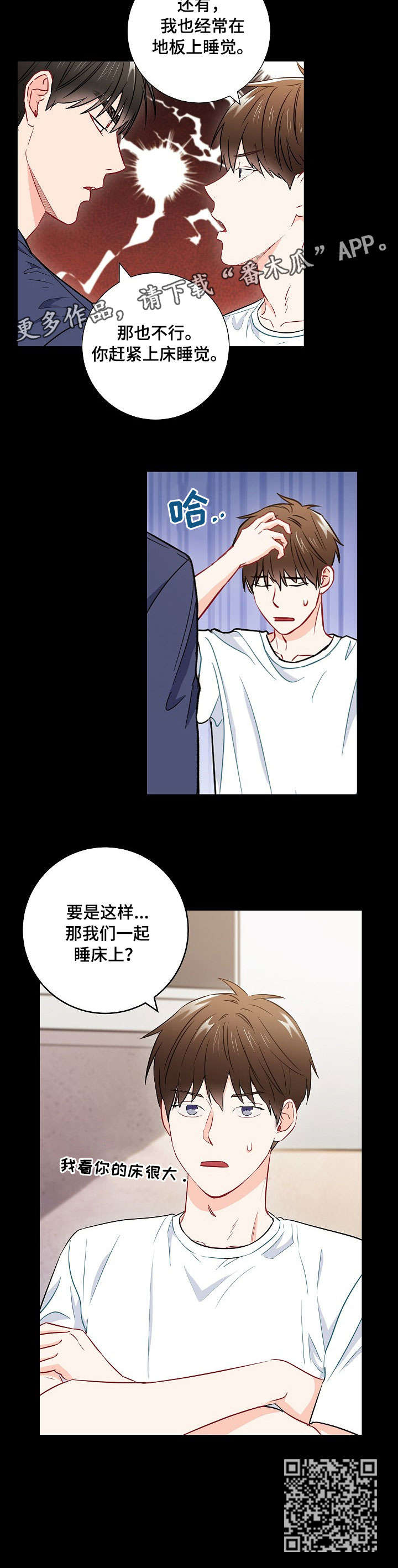 意外接触漫画,第45章：睡熟5图