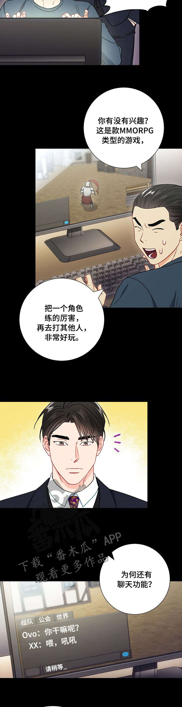 意外接触漫画,第35章：正轨5图