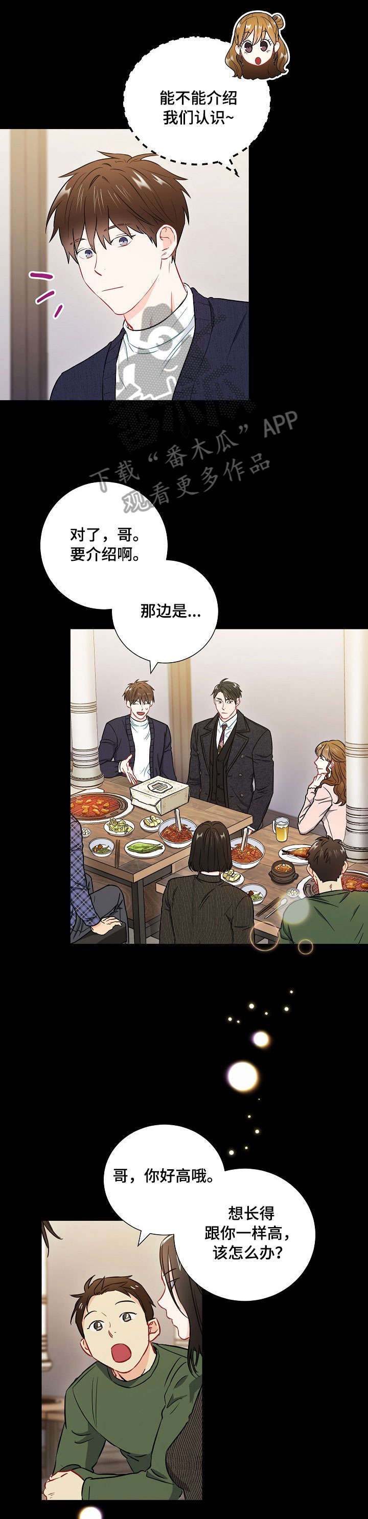 意外接触漫画,第39章：很气3图