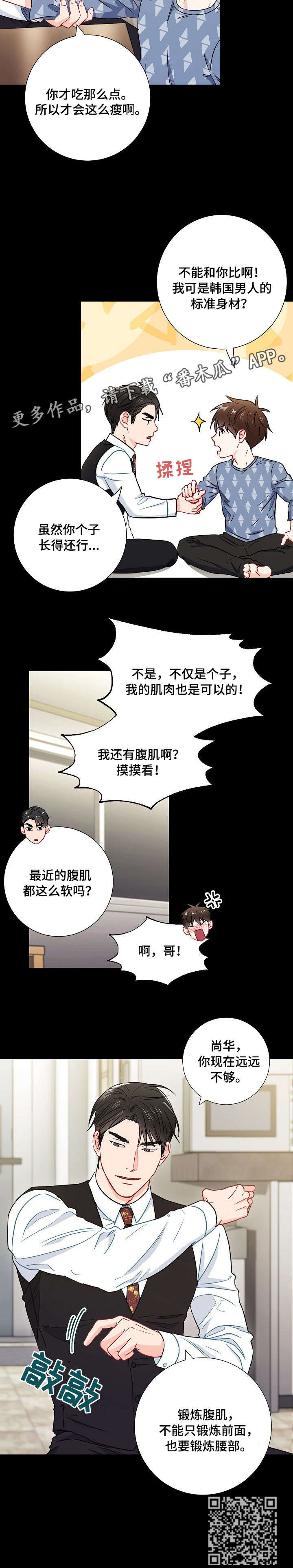 意外接触漫画,第49章：远远不够4图