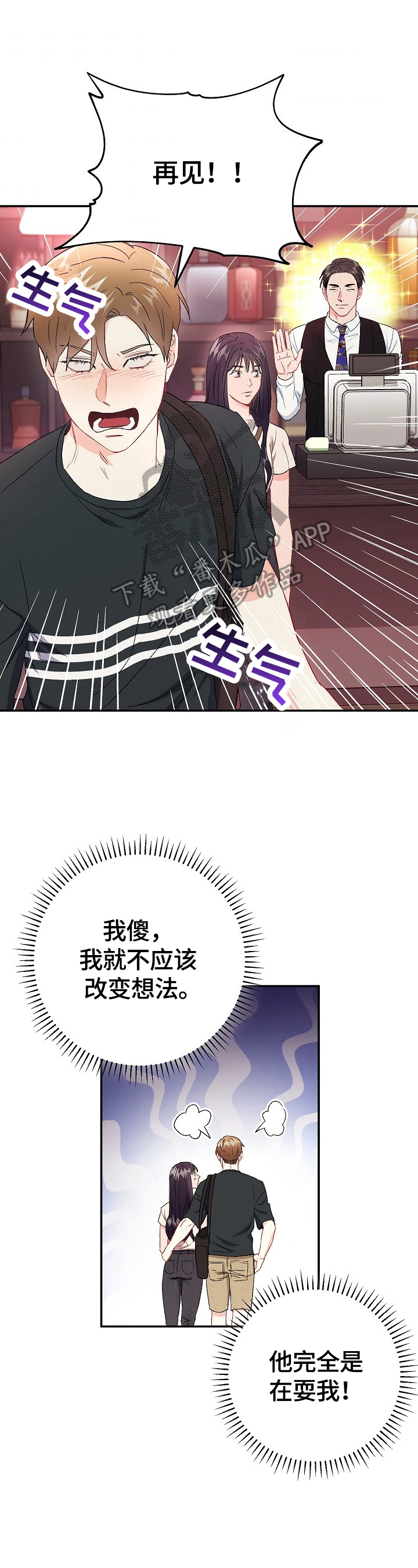 意外接触漫画,第78章：【第二季】不嫉妒3图