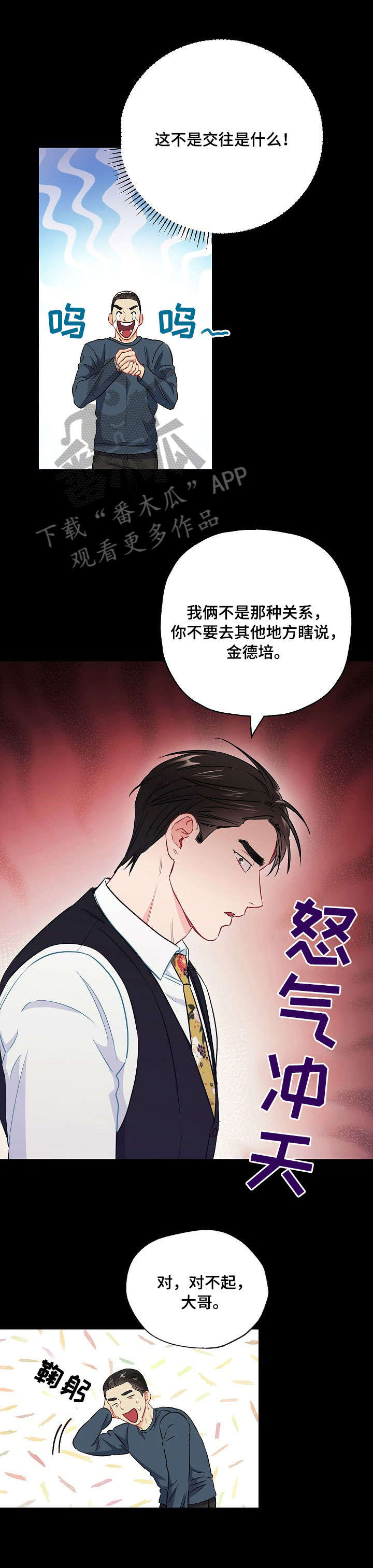 意外接触漫画,第38章：关系4图