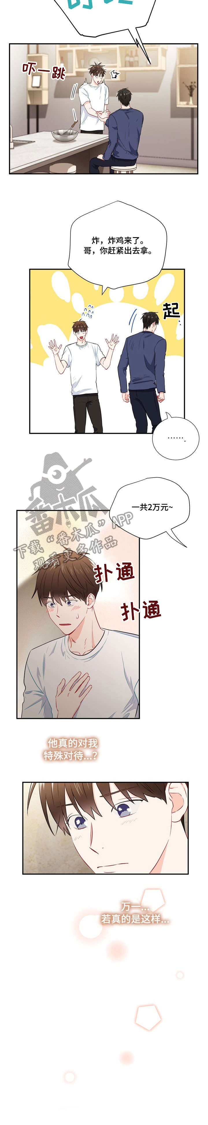 意外接触漫画,第25章：一起睡3图