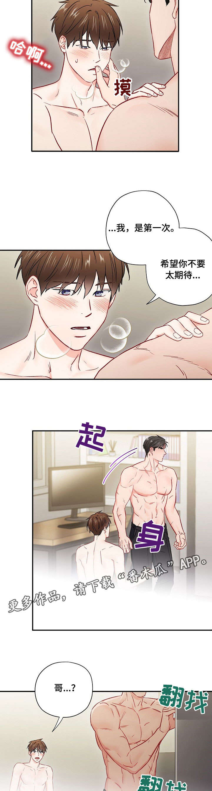 意外接触漫画,第59章：疤痕4图