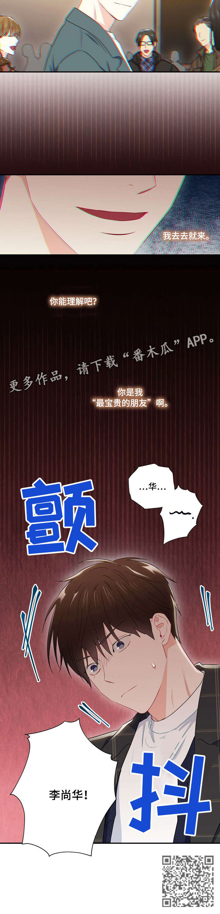 意外接触漫画,第17章：酒量1图