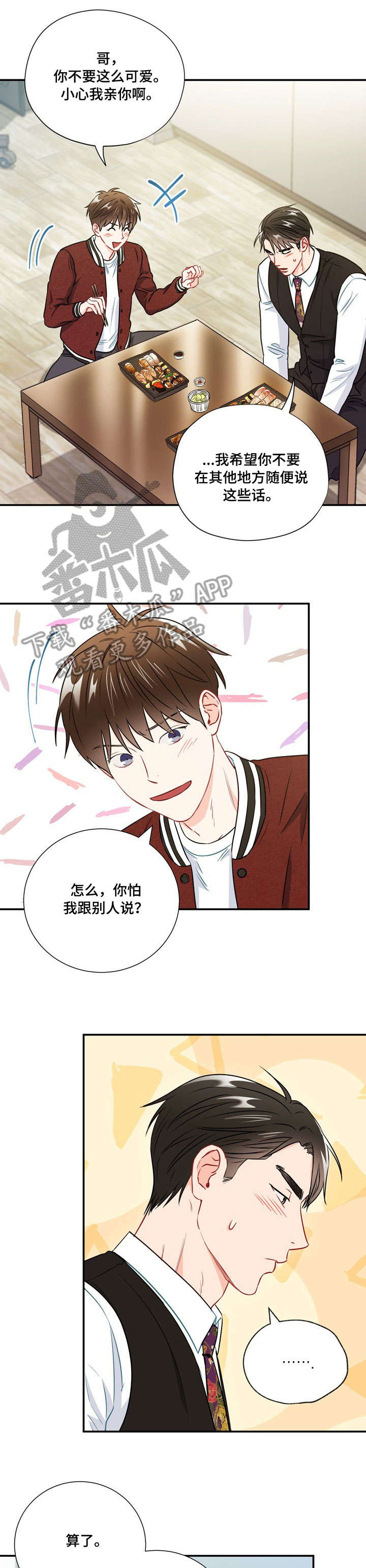 意外接触漫画,第31章：网吧2图
