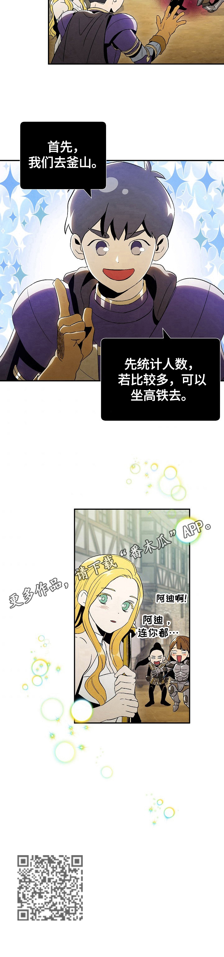 意外接触漫画,第69章：【第二季】决定1图
