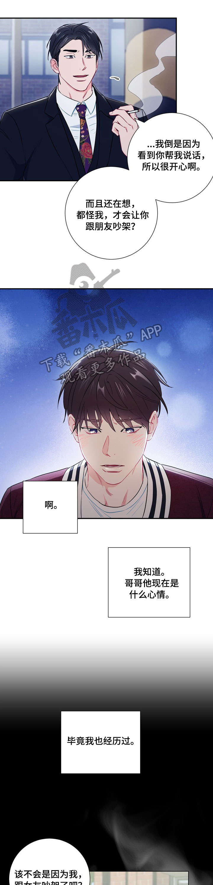 意外接触漫画,第52章：不用担心4图